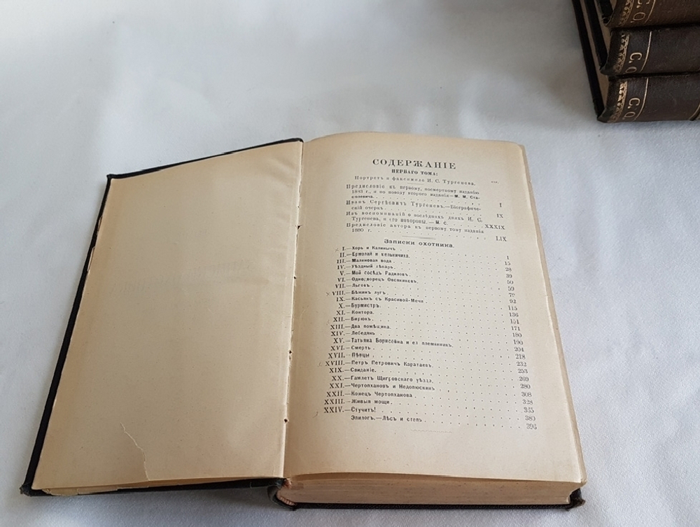 "Полное собрание сочинений И.С.Тургенева в двенадцати томах". И.С. Тургенев. 1898 г. - редкая книга