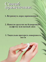 Жидкость 2 в 1 для обезжиривания и снятия липкого слоя FOR YOU 100 мл.
