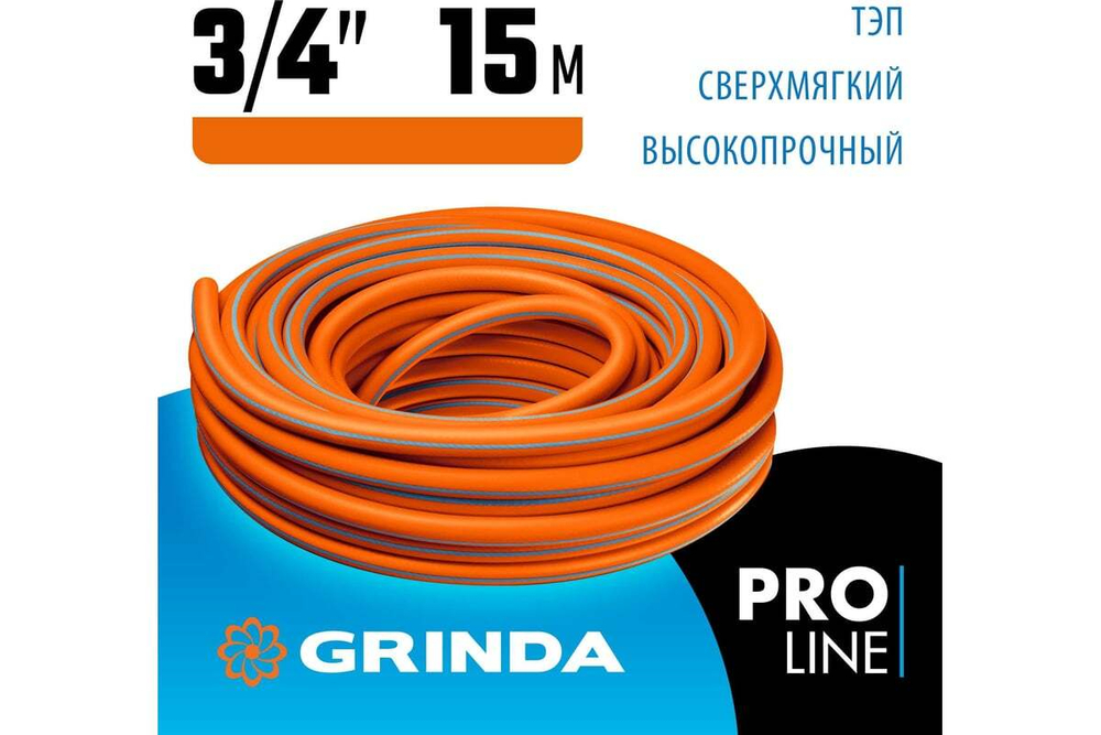 GRINDA  FLEX 3, 3/4", 15 м, 20 атм, из термоэластопласта, трёхслойный, армированный, гибкий, поливочный шланг, PROLine (429008-3/4-15)