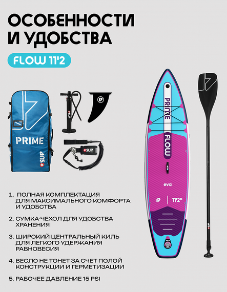 25 SUP PRIME 11&#39;2*32&quot;*6&quot; FLOW light blue