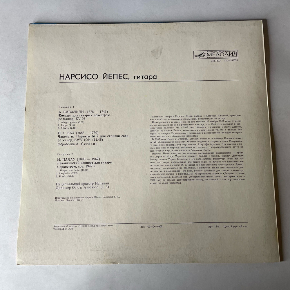 Винтажная виниловая пластинка LP Narciso Yepes Нарсисо Йепес, Антонио Вивальди, Иоганн Себастьян Бах, Мануэль Палау (СССР 1987)