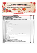 ПОДАРОЧНЫЙ НАБОР "ИЗУМРУДНАЯ СОНАТА" (Кондитерский состав 400г)