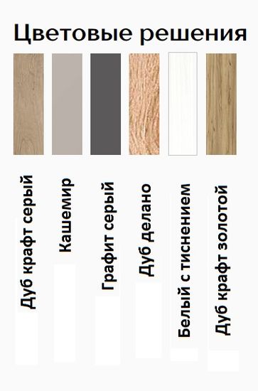 Прихожая ЛАРГО-2 кашемир