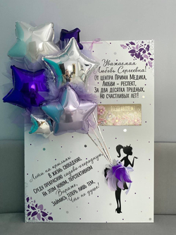 Панно большая открытка с шарами звёзды фиолетовый №2657