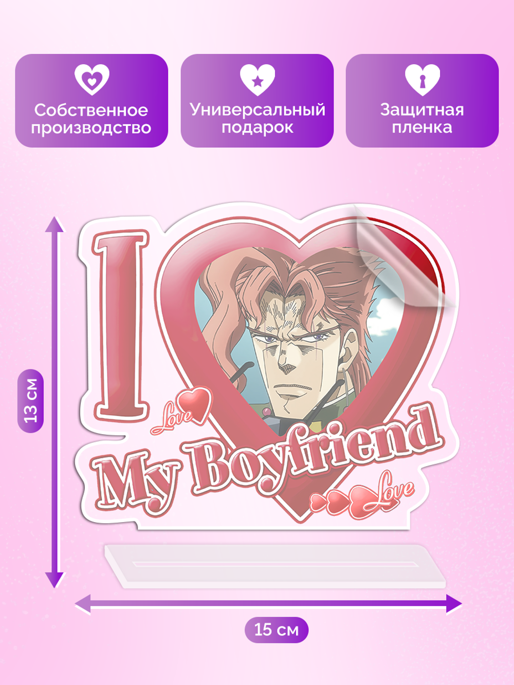 Акриловая фигурка Я люблю Нориаки I love Noriaki JoJo Bizzare Adventure