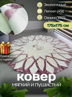 Ковер шкура натуральная овчина меховой