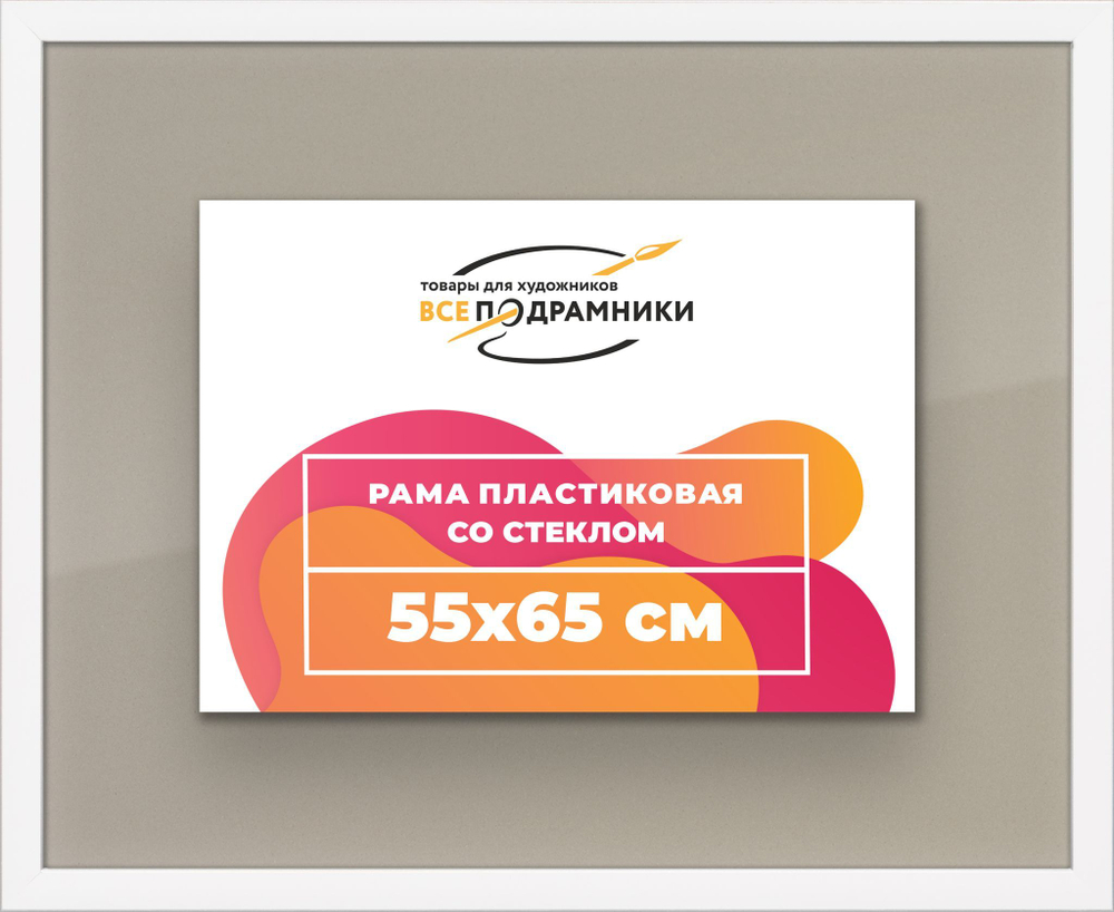 Рама багетная 40x55 для картин на холсте, пластиковая, без стекла и задника, ВсеПодрамники. Товар уцененный