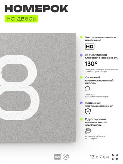 Номер на дверь 118, табличка на дверь для офиса, квартиры, кабинета, аудитории, склада, серый 120х70 мм, Айдентика Технолоджи