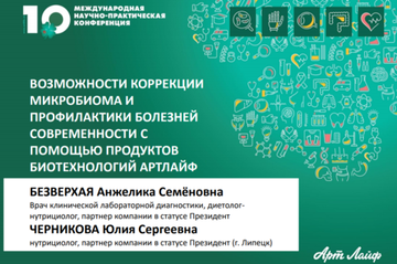 Коррекция микробиома