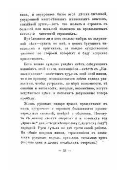 Народная Русь. Круглый год сказаний, поверий, обычаев и пословиц русского народа | А.А. Коринфский
