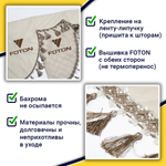 Ламбрекен с косынками стеганые Foton (экокожа, бежевый, бежевые кисточки)