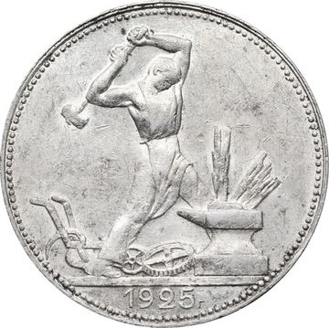 50 копеек (Полтинник) 1925 ПЛ