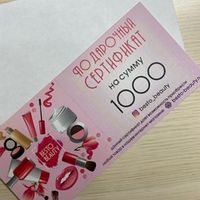 Подарочный сертификат