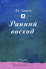 Ранний восход