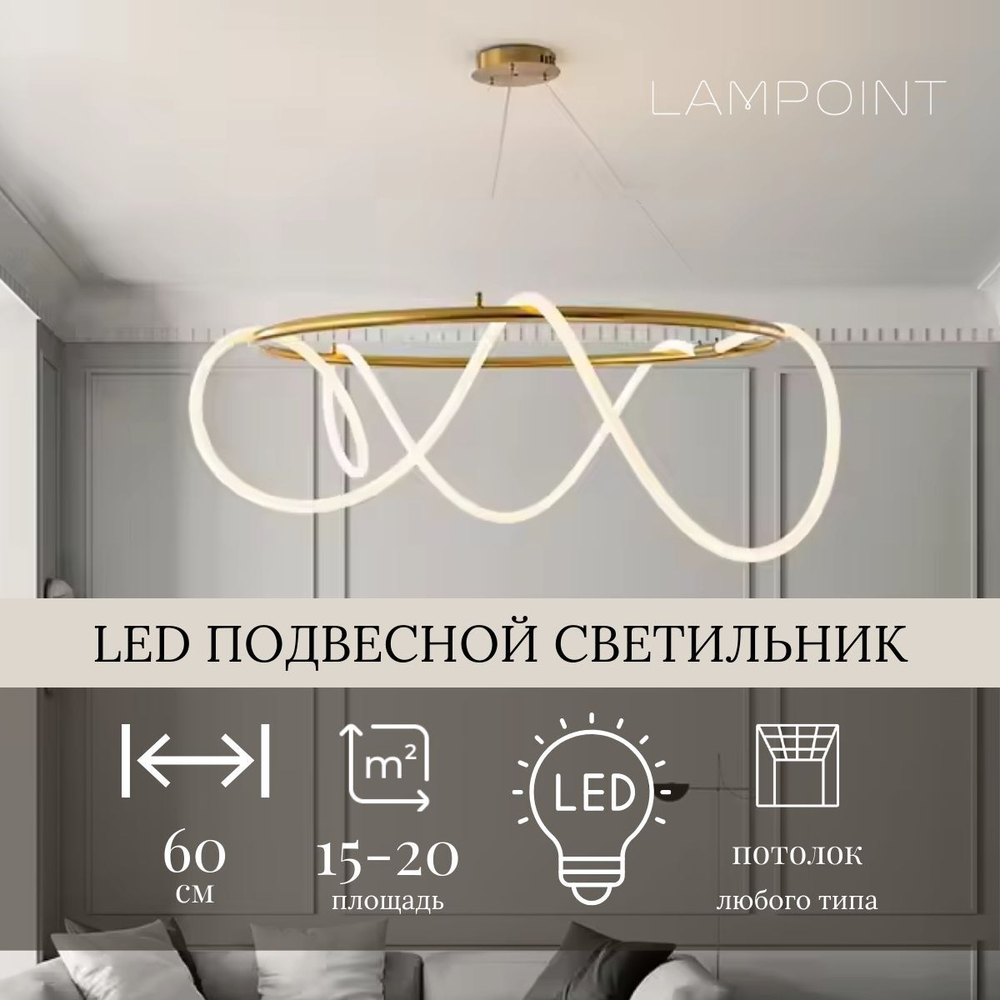 Люстра потолочная золотая в гостиную, кухню, в зал и детскую комнату кольцо LED. Люстра в скандинавском стиле 60см