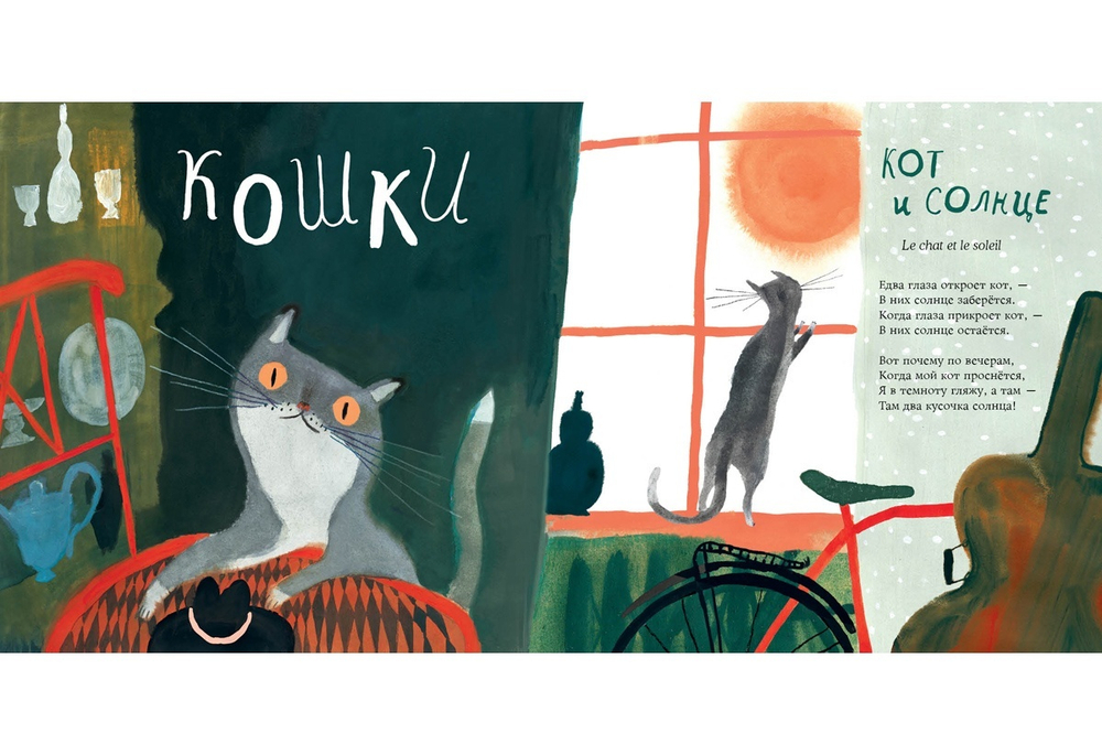 Кошки-мышки