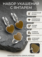 Комплект украшений с янтарём сердце пресс кирпичный