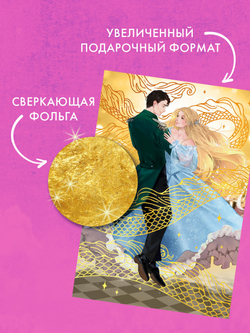 Открытка по роману Анны Джейн "Наследница Черного дракона"