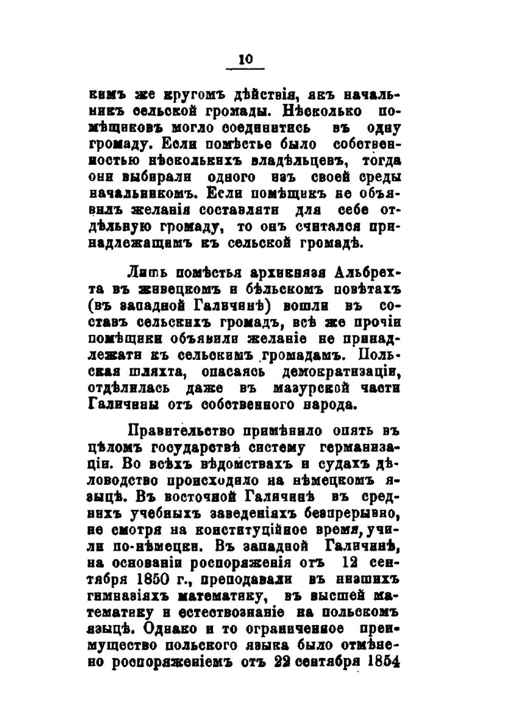 Прикарпатская Русь под владением Австрии. Часть 2 | Ф.И. Свистун