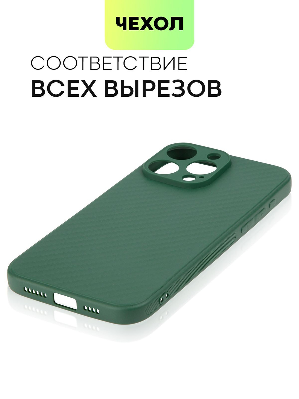 Чехол BROSCORP для Apple iPhone 15 Pro Max (арт.IP15PROMAX-CARBONE-DARKGREEN )