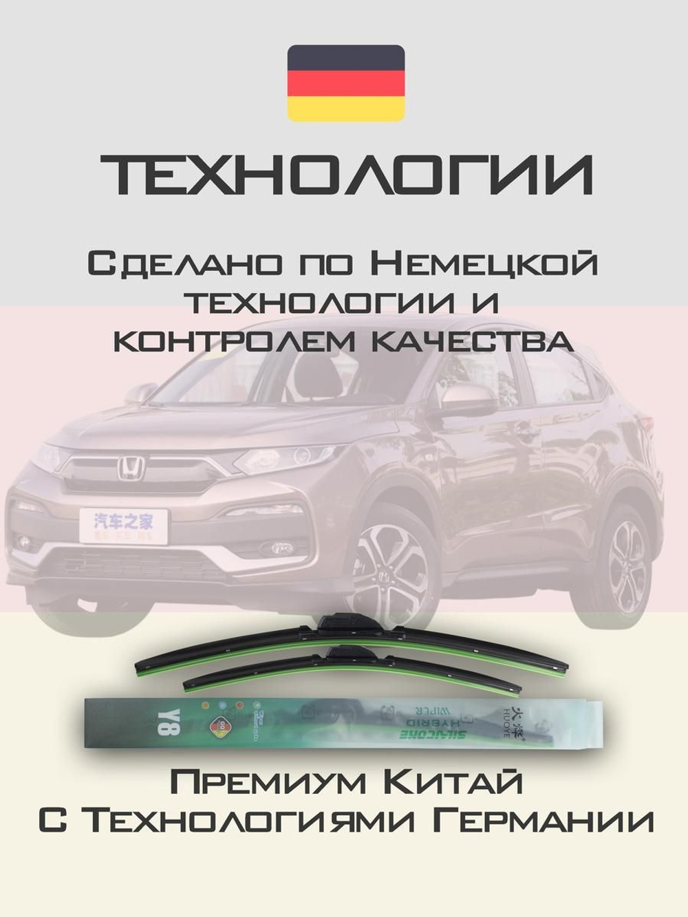 Щетки стеклоочистителя HUOYE Y8 650/400 мм на Honda XRV | Hook/J-Hook