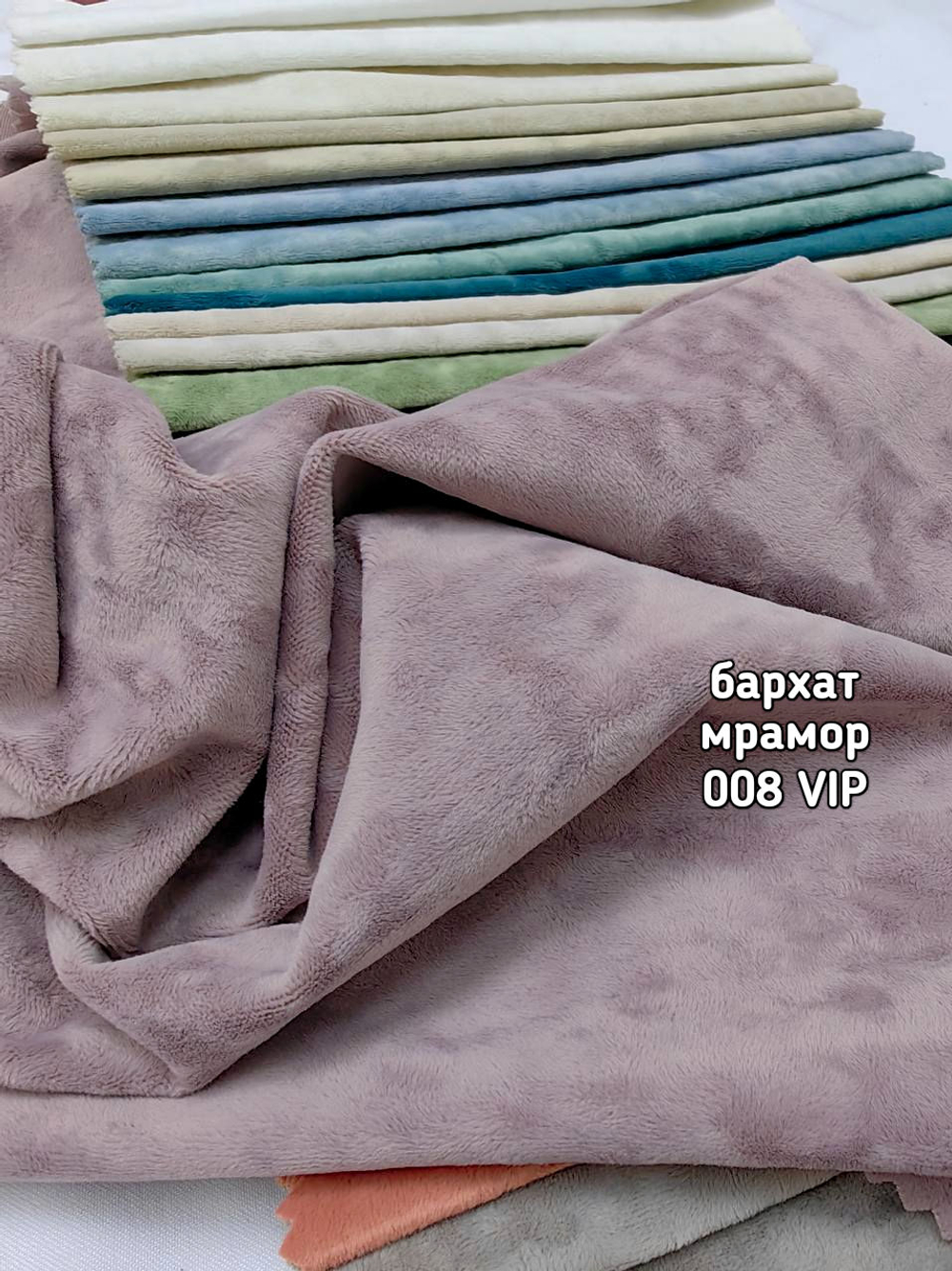 Ткань для портьер Бархат мрамор (008 F)