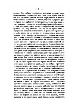 Три мира Азийско-Европейского материка | В. И. Ламанский