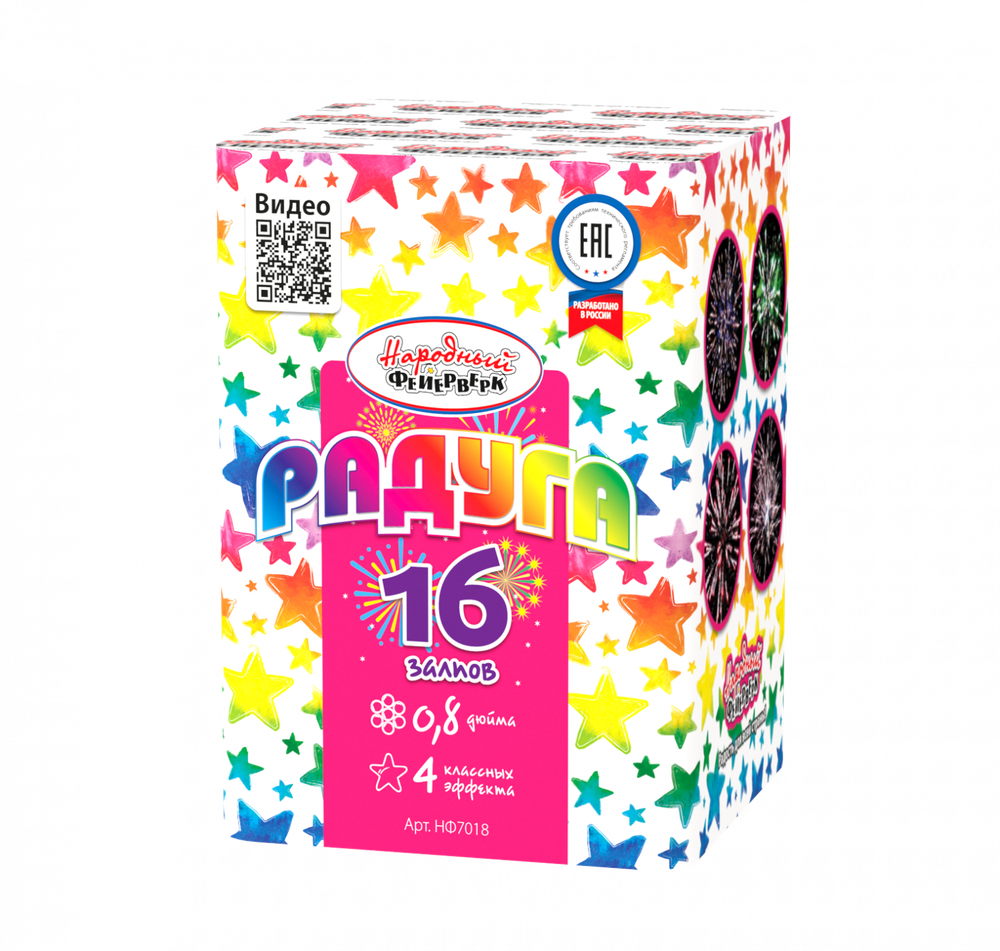 Радуга (16 залпов, 0,8 калибр)