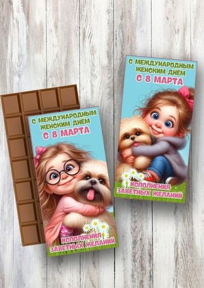 Шоколад в подарочной упаковке, С 8 марта-2,2шт* 90гр