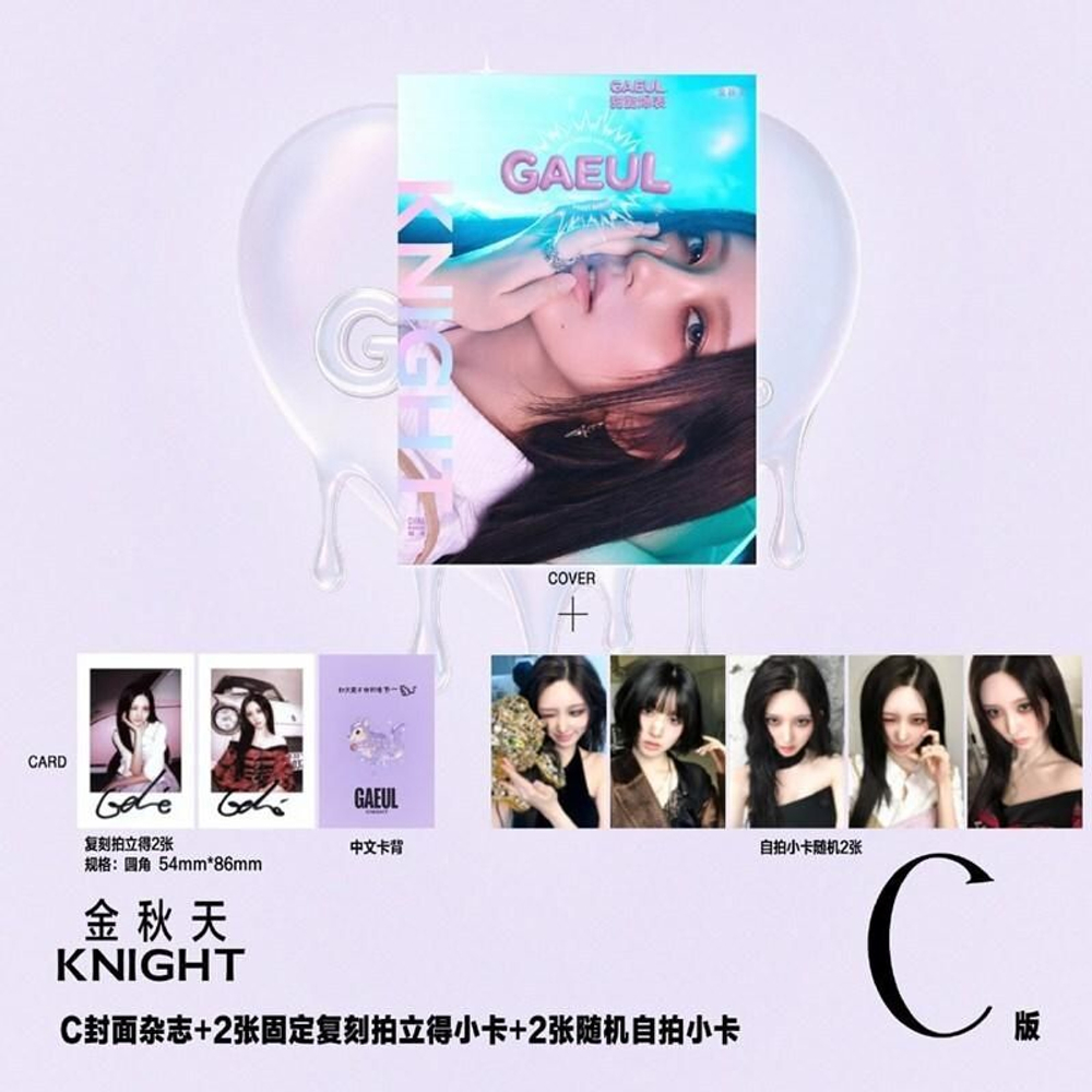 (ПРЕДЗАКАЗ) публикация KNIGHT (CHINA) - 2026.04 GAEUL C Type