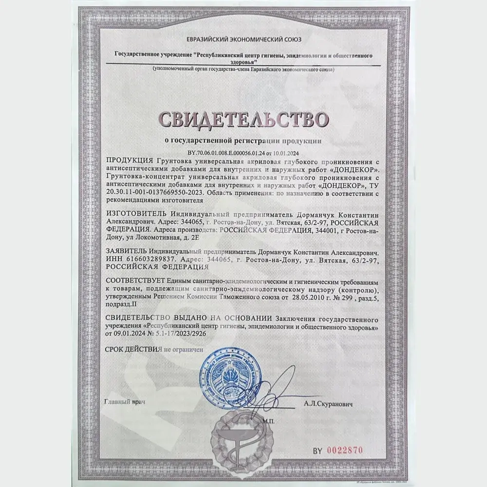 Грунтовка-концентрат 1:5, 1 л., для наружных и внутренних работ, глубокого проникновения Экстра