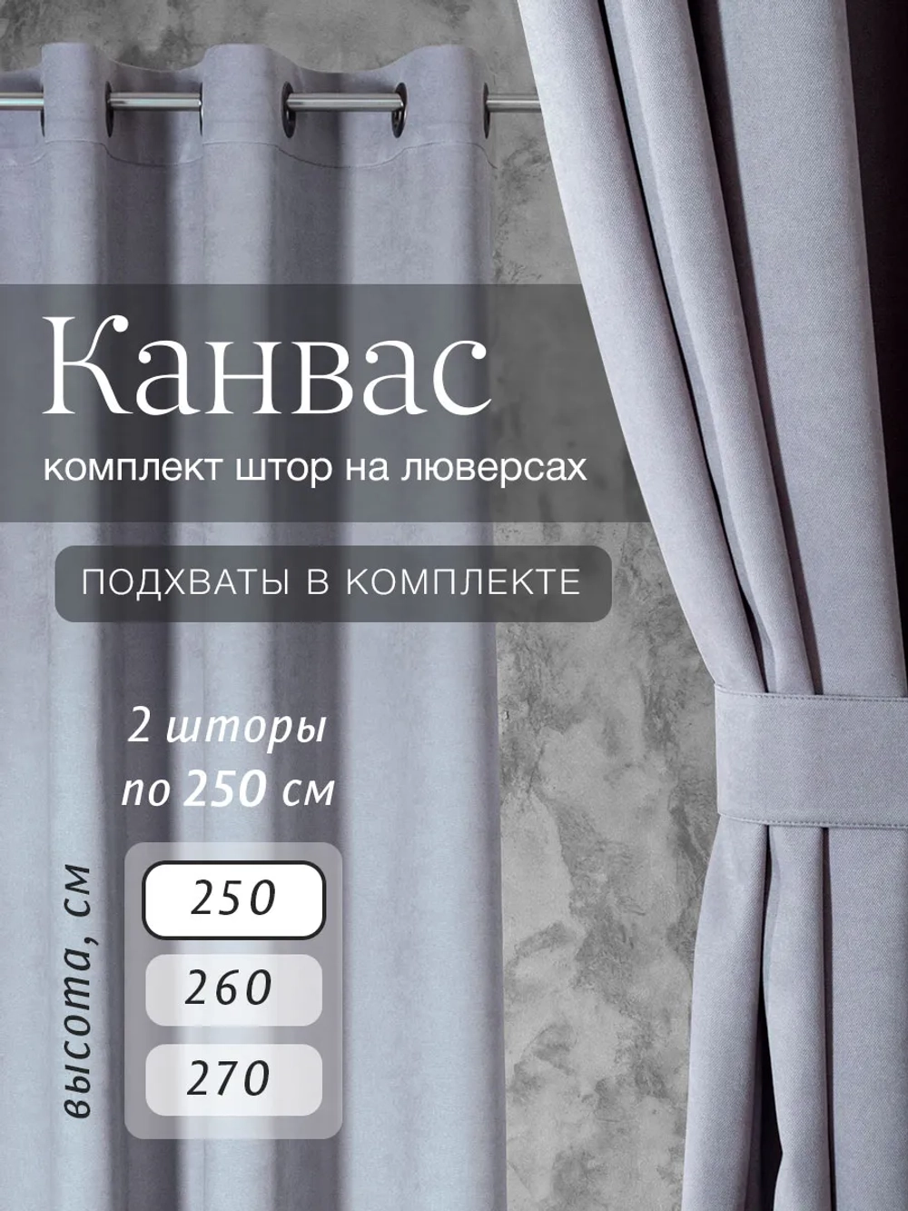 Комплект штор на люверсах - 2 шт