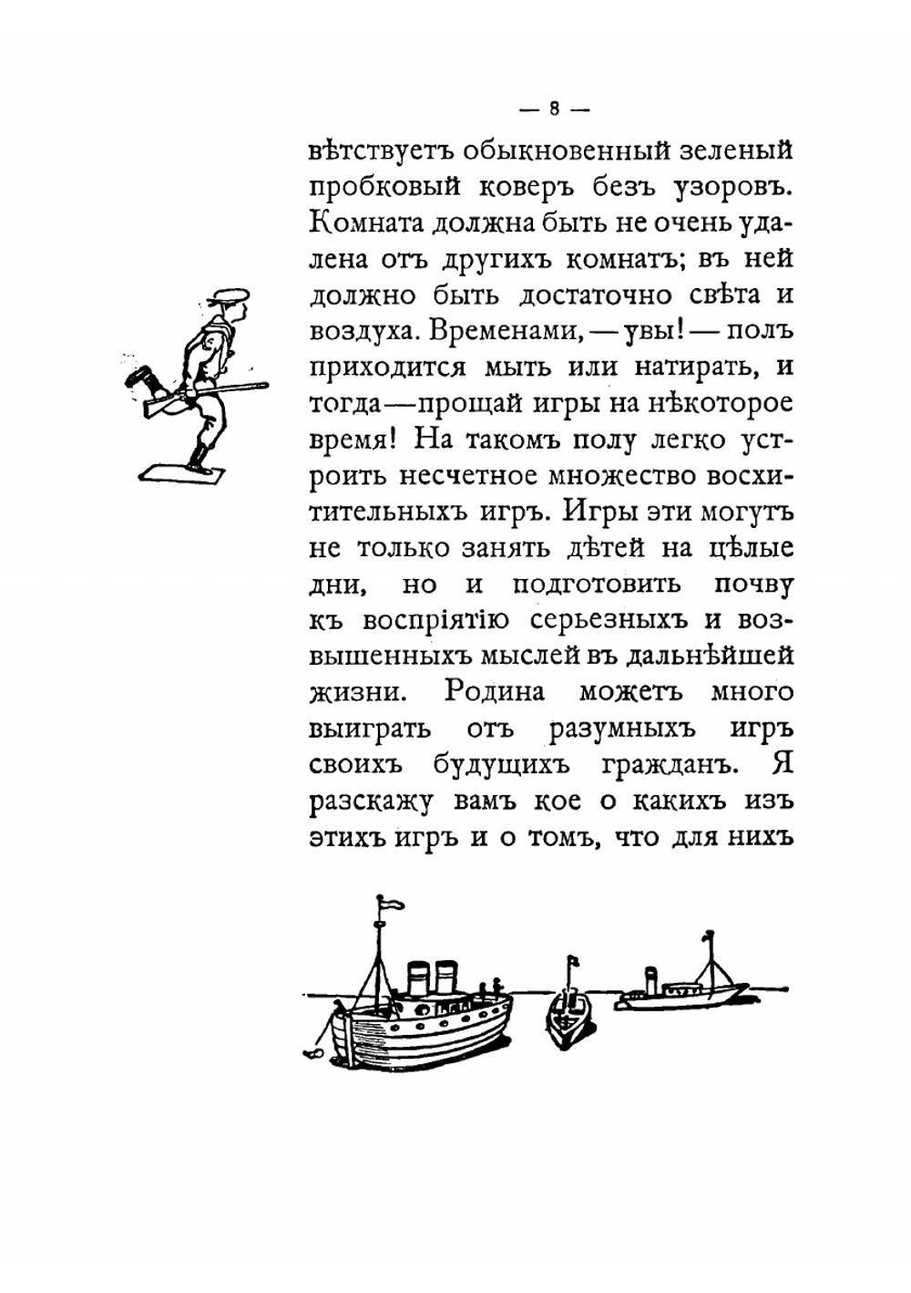 Игры на полу | Уэллс Герберт Джордж