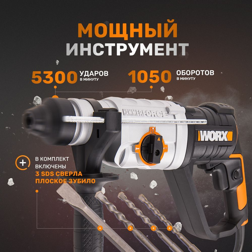 Перфоратор сетевой WORX WX339