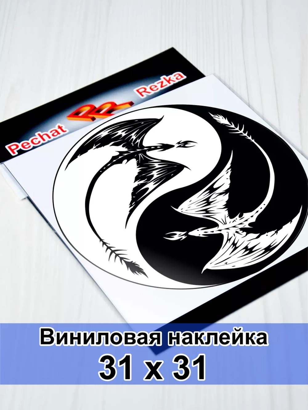 Инь Янь - Белый дракон