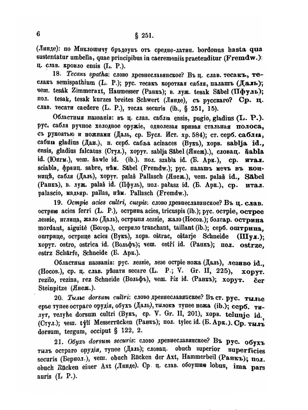 Первобытные славяне в их языке, быте и понятиях по данным лексикальным. Часть 2. Выпуск 1 | А. Будилович