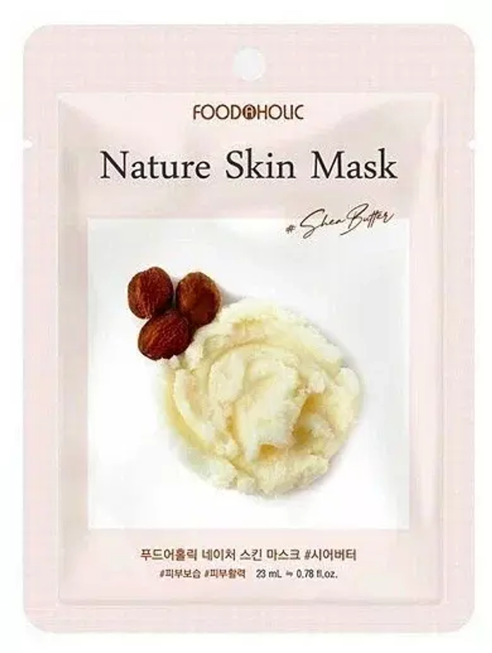 FOODAHOLIC NATURE SKIN MASK #SHEA BUTTER Тканевая маска для лица с маслом ши