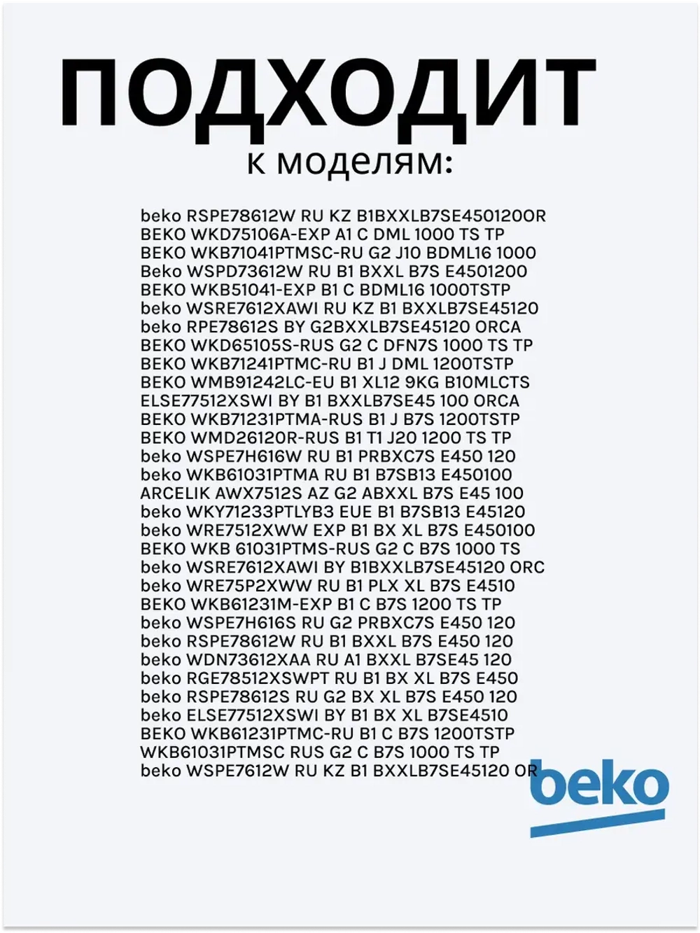 Тэн (нагревательный элемент) для стиральной машины Beko 1950Вт 245 мм 2882601700 (2863403000, 2882601600, 2863701700, 2863403100, 2850360200) Beko