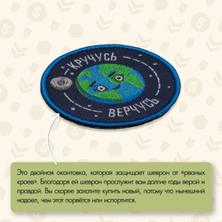 Нашивка на одежду, патч, шеврон на липучке "Кручусь верчусь" 8х8 см