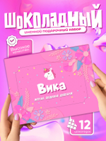 Настя - Именной шоколадный набор