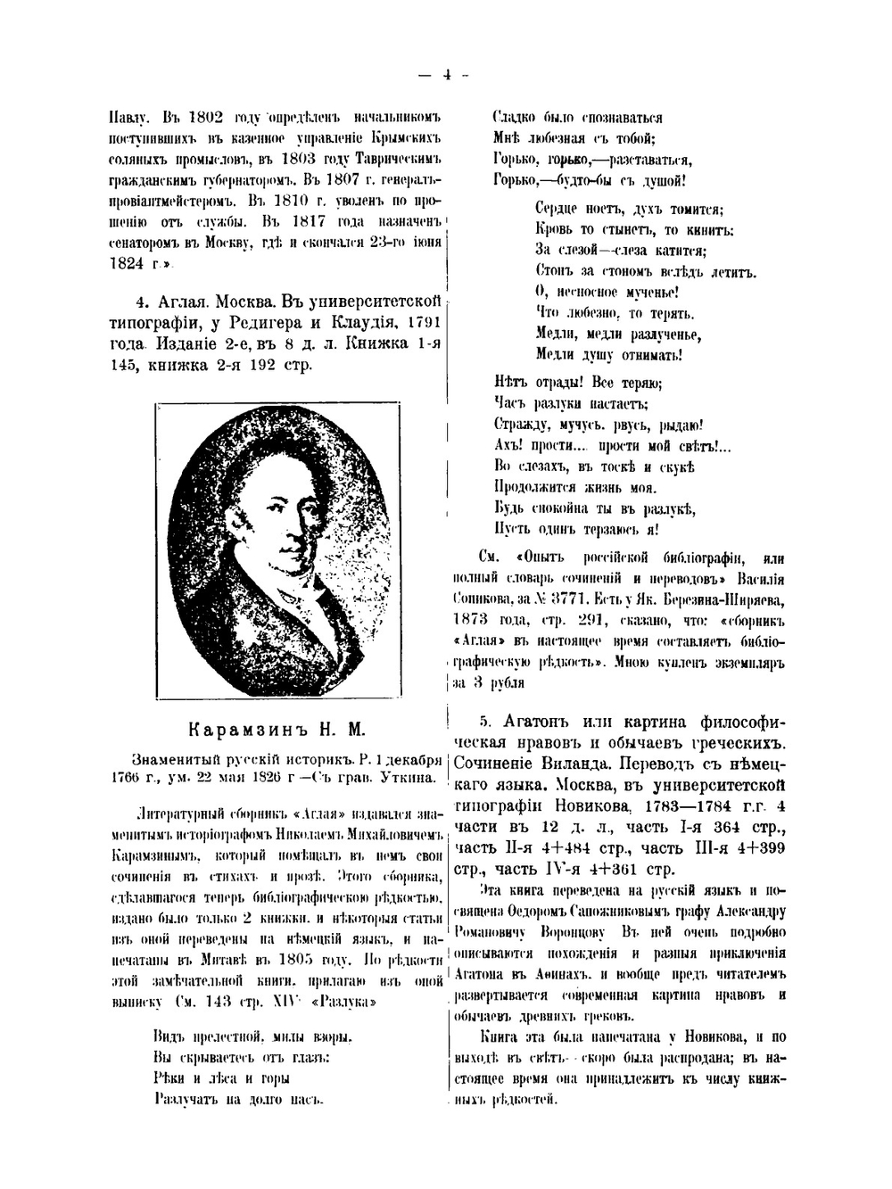 Обстоятельное библиографическое описание редких и замечательных книг, брошюр, художественных изданий. Том 1 | А. Е. Бурцев