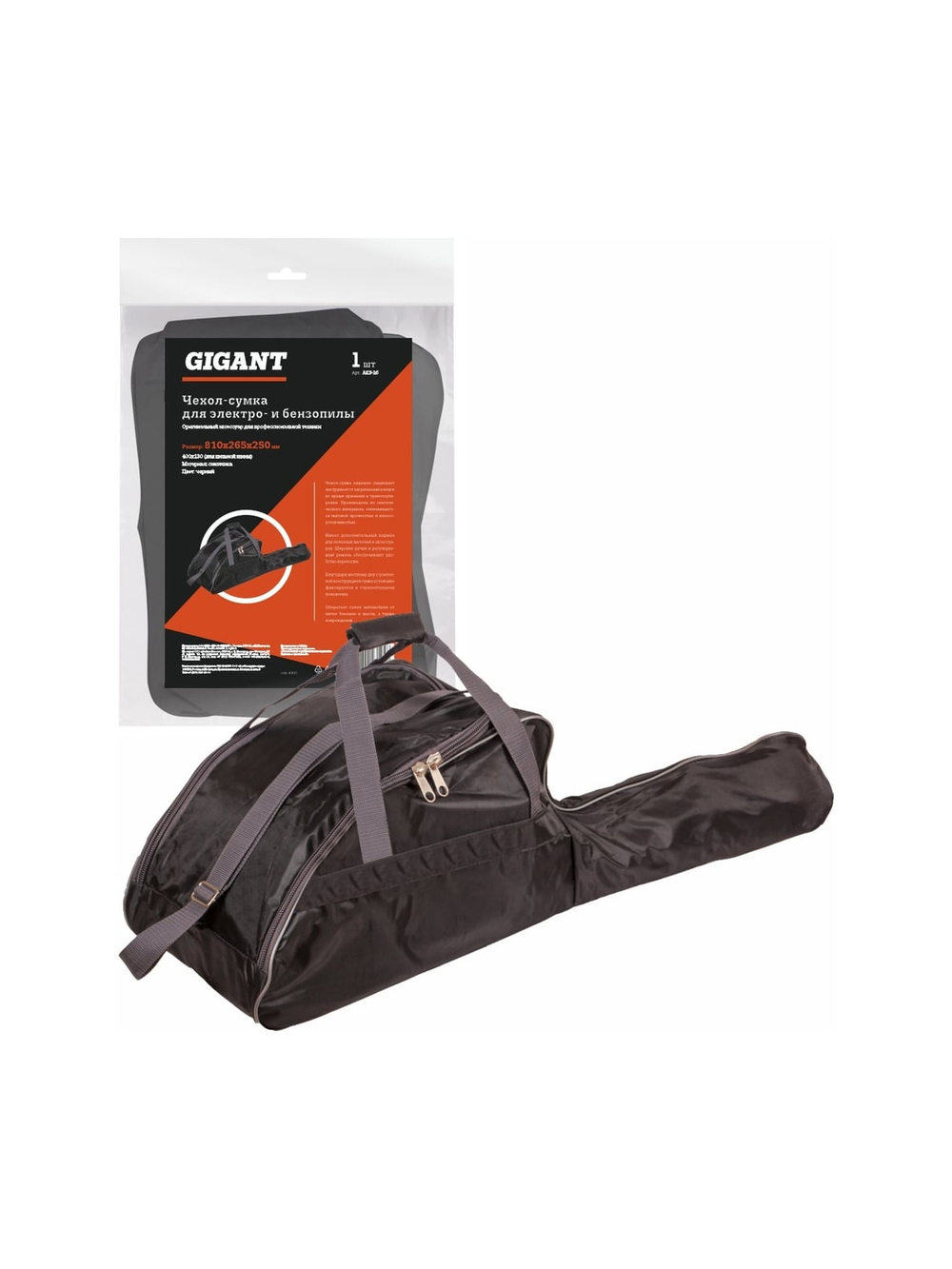 Чехол-сумка для бензопилы 810х265х250 мм, черная Gigant AKS-26
