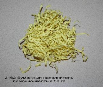 2162 Бумажный наполнитель лимонно-желтый 50 гр