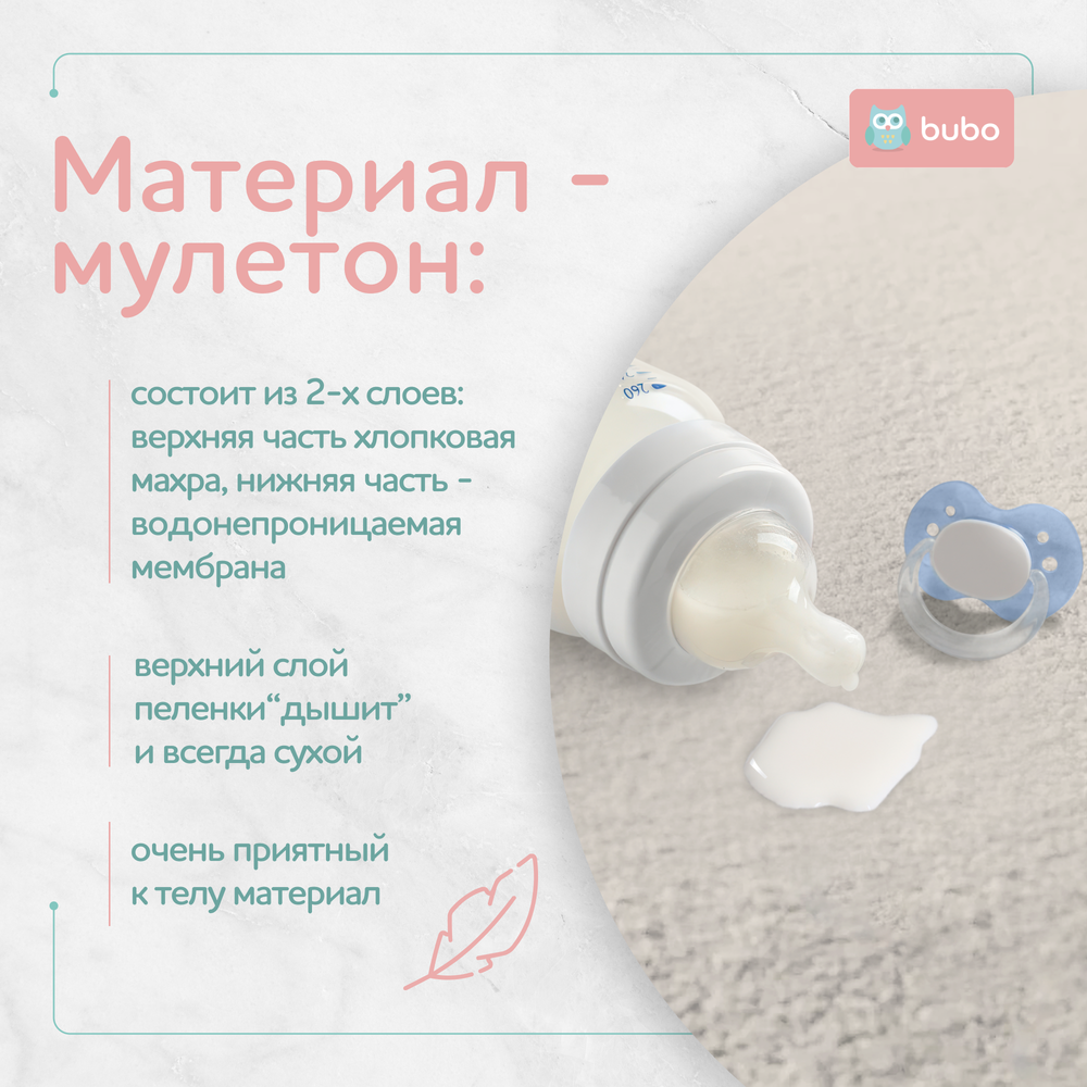 Пеленка непромокаемая многоразовая BUBO BABY "DRY" 65х80 см, мулетон, 1 шт