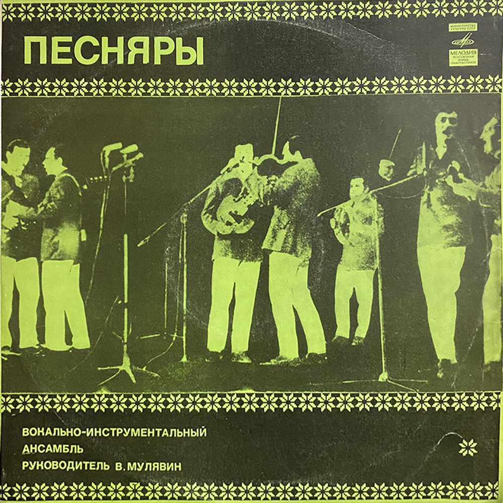 Песняры / Песняры (LP)