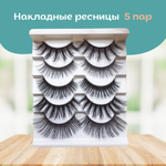 Накладные ресницы MIX, набор 5 шт.