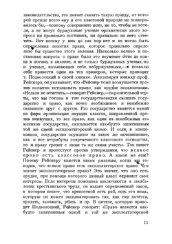 Беседы о праве и государстве | Крыленко Н. В.