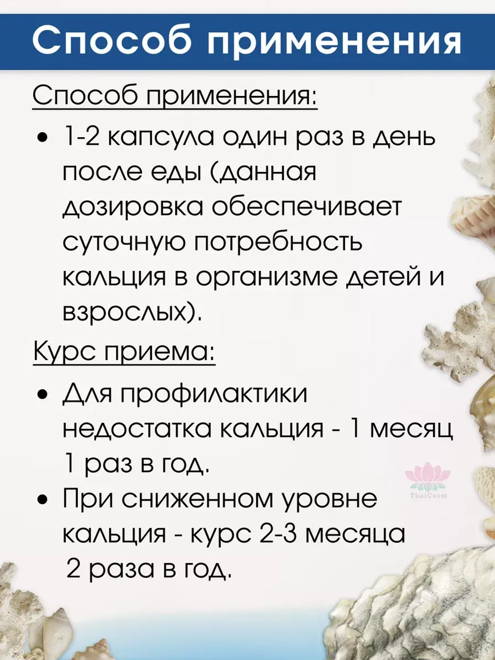 Устричный кальций из Таиланда