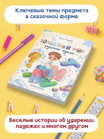 Волшебный мир русского языка