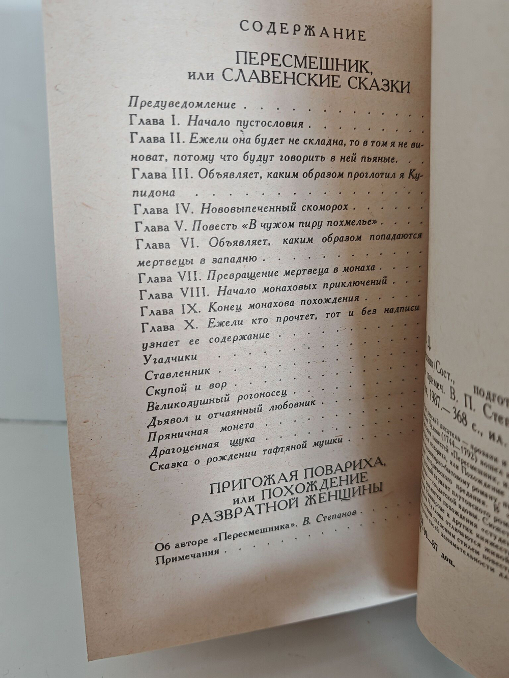 Пересмешник